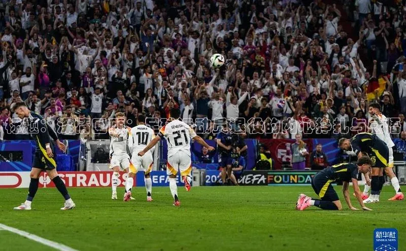 VSport - 胜利因您更精彩巴美列捷福标题：深情回顾：足球运动员退役的内心挣扎与感悟