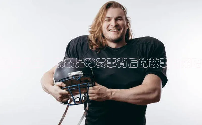 vsports足球官方网站